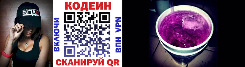 где найти   Вольск  Codein Purple Drank 